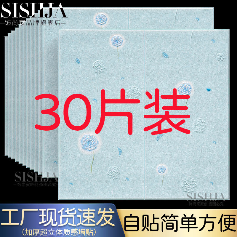 3D立体壁贴客厅背景墙面泡沫棉装饰墙纸自粘防水防潮卧室温馨贴纸