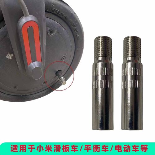 适用小米电动滑板车前轮电机延长气嘴九号1s/ M365延伸防漏充气嘴