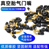 电动车真空胎气门嘴轮胎气嘴摩托三轮车真空嘴橡胶嘴带气门芯帽子