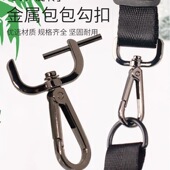 免拆线钩扣包带挂扣五金锁扣背包带扣配件肩带包包扣斜挎包带单买