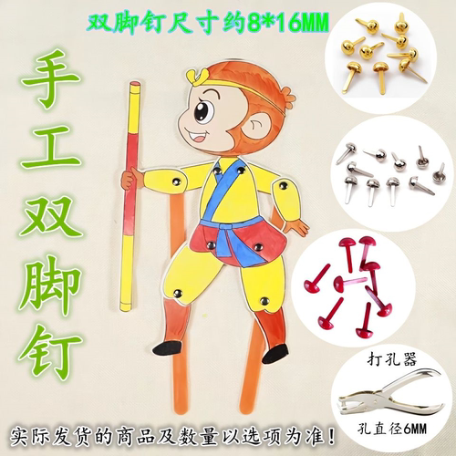 两脚钉手工儿童幼儿园DIY圆形旋转固定钉双脚钉纸片人钉子配件