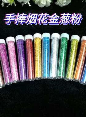 多色闪粉十字绣金粉美甲儿童绘画