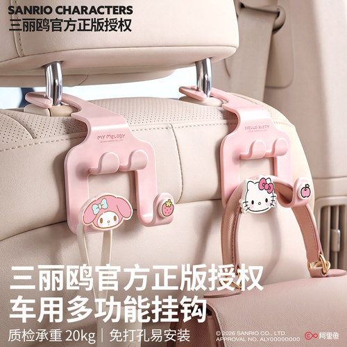 凯蒂猫车载四钩免打孔挂钩
