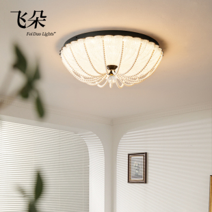 飞朵法式 饰灯 复古卧室吸顶灯简约轻奢水晶灯主卧房间衣帽间珍珠装