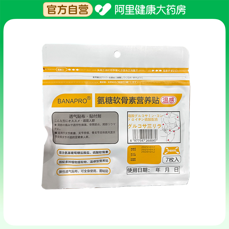 【阿里健康自营】banapro氨糖软骨素营养贴(温感型)7枚入