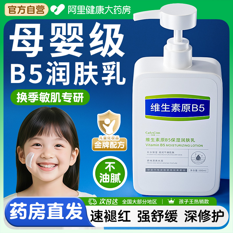 【婴童专研】全龄适用b5润肤乳