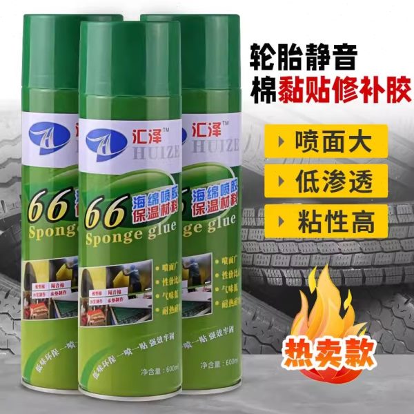 汽车轮胎静音棉专用海绵自喷胶水黏胶吸音隔音棉喷胶补胎修复胶