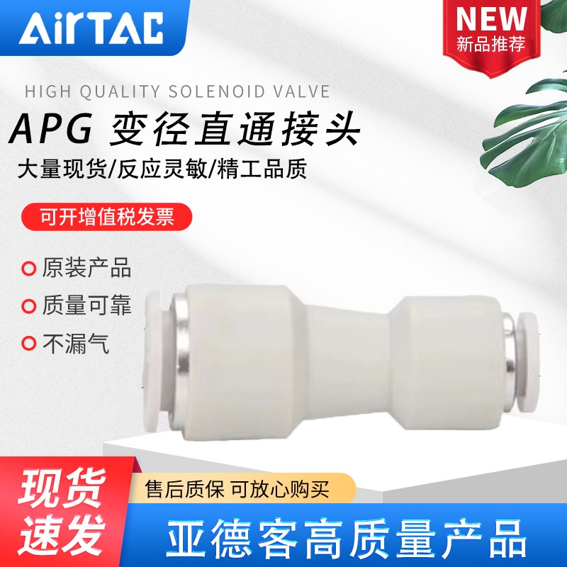 ATC变径气管直通接头APG6-4 APG8-6 APG10-8 APG12-10 16