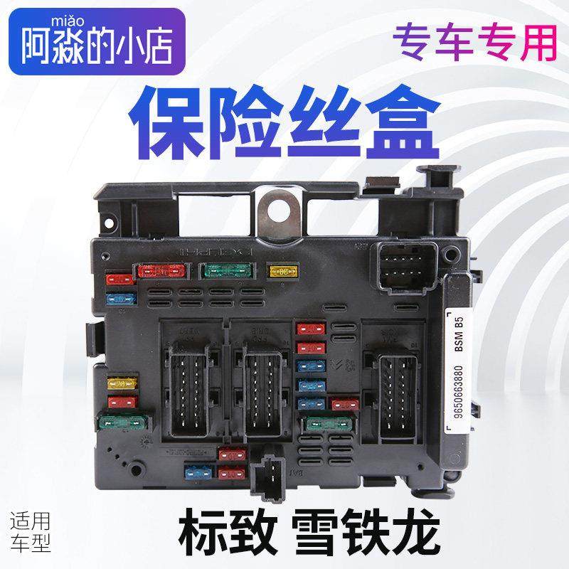 适配雪铁龙C5保险盒C2标志207标致206标志307发动机舱保险丝盒BSM,3C数码配件,USB多功能数码宝,淘宝优惠券,粉丝福利购,淘宝优惠卷