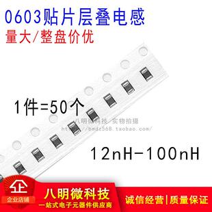 0603贴片叠层电感 100