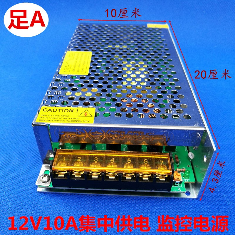 12V10A监控电源 集中供电12V 开关电源 摄像机电源 安防LED电源