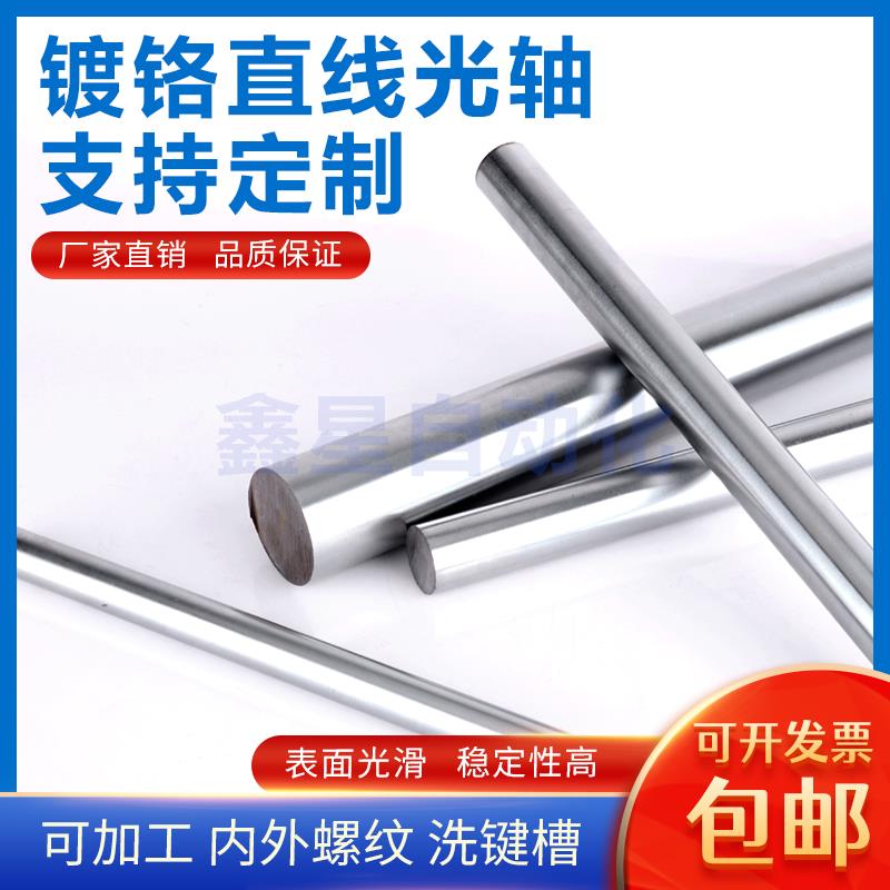 直线导轨光轴镀铬棒活塞光杠可安图纸加工价格可小刀