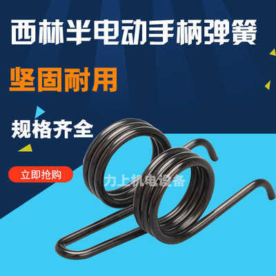 手柄弹簧 西林搬运车弹簧 半电动叉车配件 西林半电动手柄弹簧