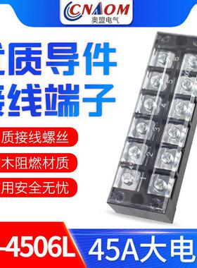 接线端子排TB-4506L配电箱接线排固定式45A电线连接器6位接线柱盒