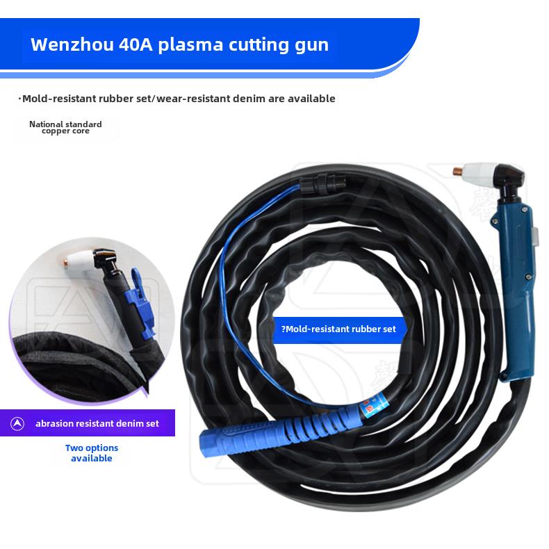 等离子切割枪焊割配件温州40A PT-31 LGK-40A CUT-40割枪总成割炬
