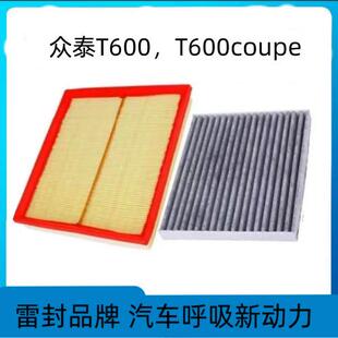 适配众泰T600机油滤芯 T600 coupe空气滤芯 空调滤清器 保养三滤