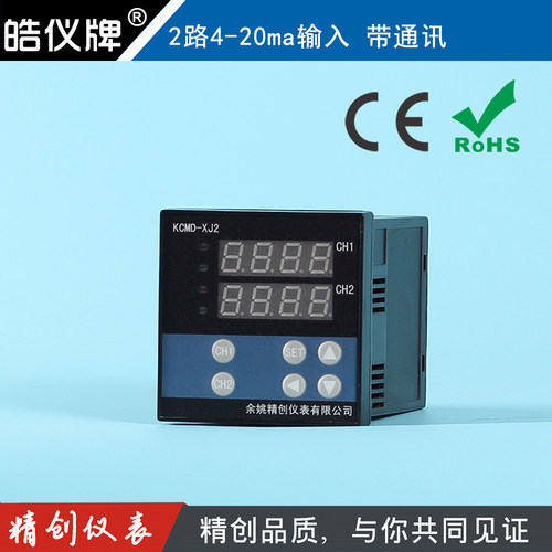 余姚精创仪表2路表KCMD-XJ21ARS两路4-20MA输入继电器输出带RS485