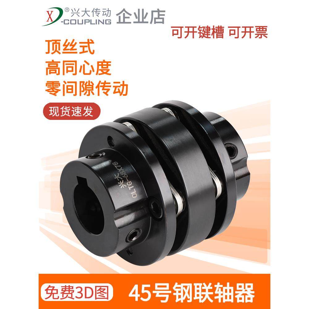 兴大CLTG45号钢台阶双膜片联轴器大扭矩伺服电机法兰连轴器带键槽