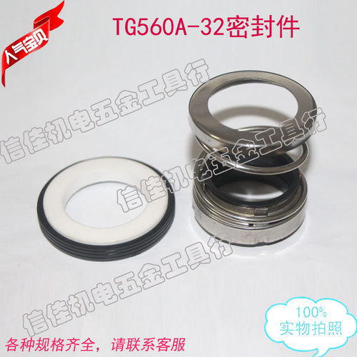 水泵密封圈机械密封件TG560A-32水封 油封