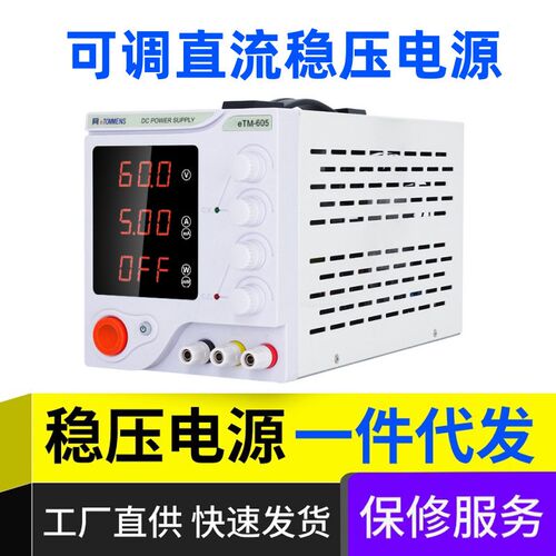 同门可调直流稳压电源三位数显电镀维修工厂充电实验电机马达