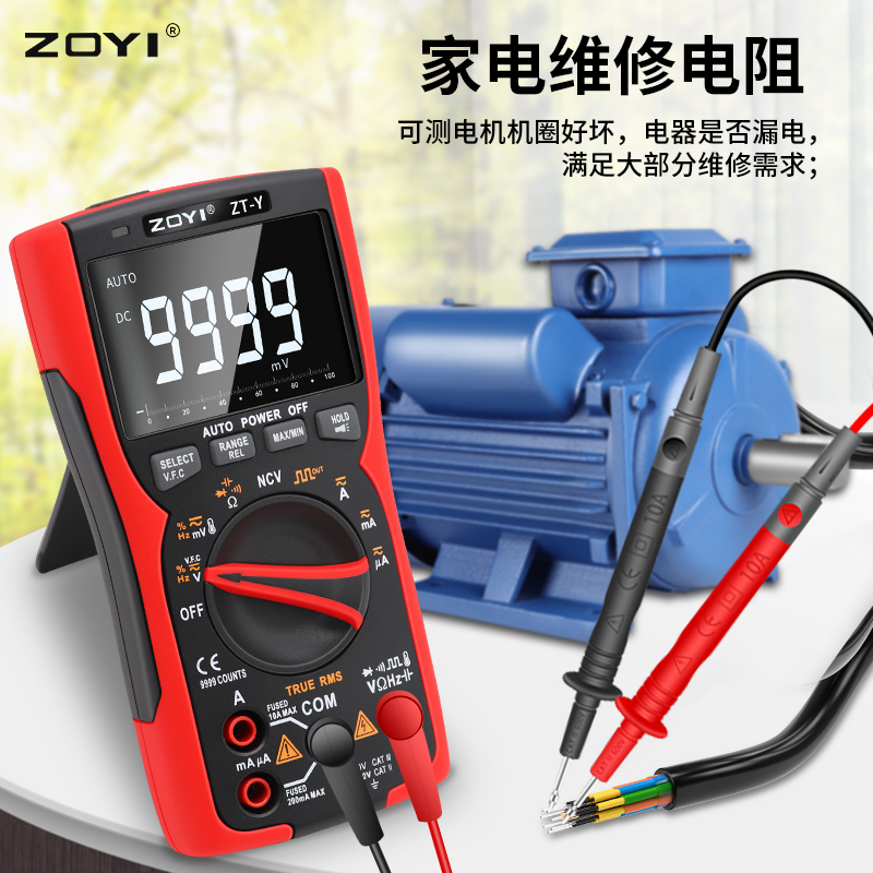 ZT-Y多功能数字万用表智能防烧高精度维修电工万能表电流