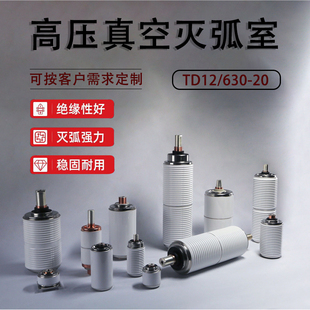 35KV陶瓷真空管ZN85宝光灭弧室ZW7断路器真空泡TD-40.5/1250A1600