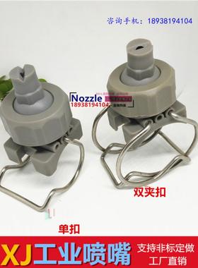 灰色可调球形夹扣扇形喷嘴 JK 26988扇形6530CT清洗磷化喷淋头