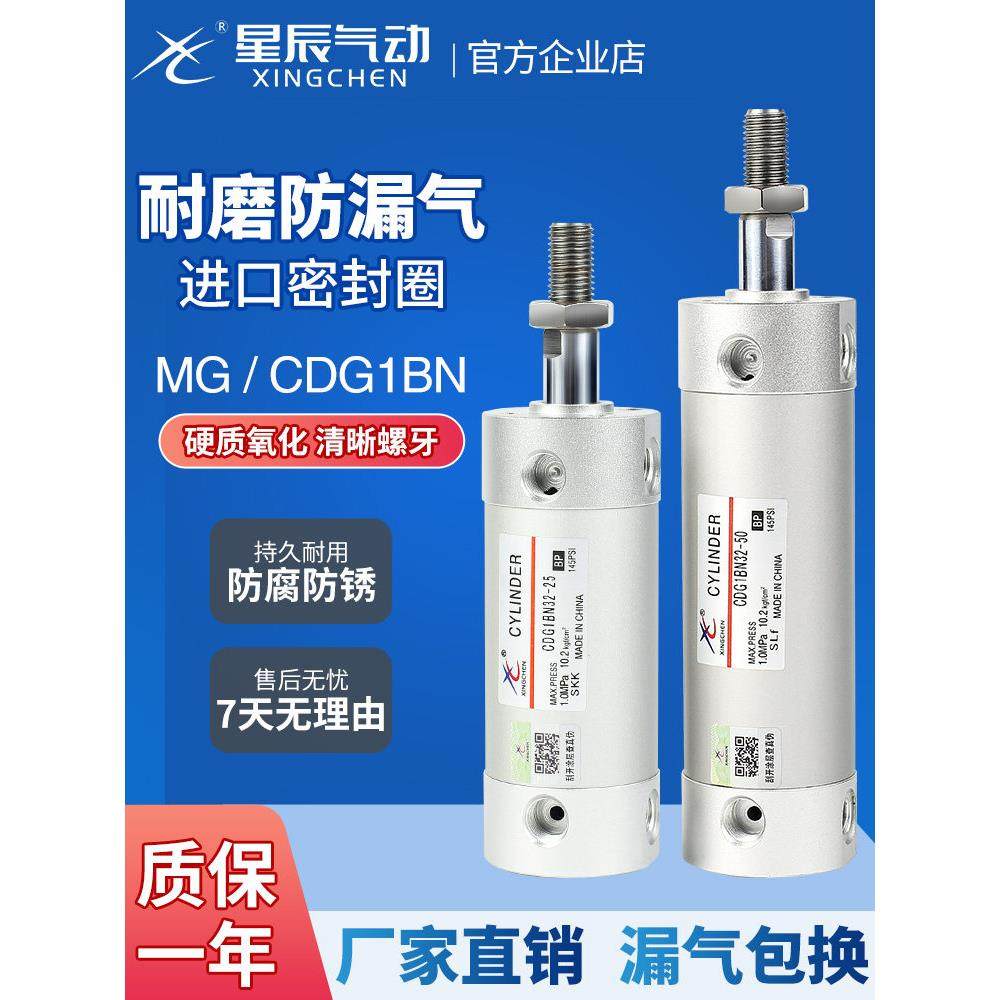 星辰机械手轻型迷你气缸CDG1BN20/25/32/40-75-100-125-150-200ZA