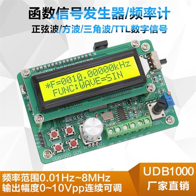 UDB1000系列DDS函数信号发生器 信号源 含60MHz频率计 扫频模块