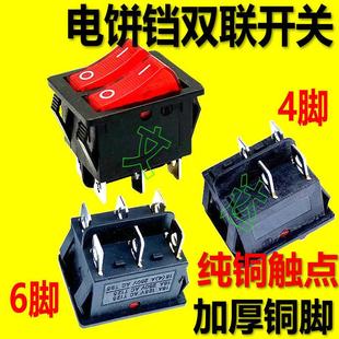 适用饼铛开关 电源开关配件带灯铜脚 船型双联4脚2档开关