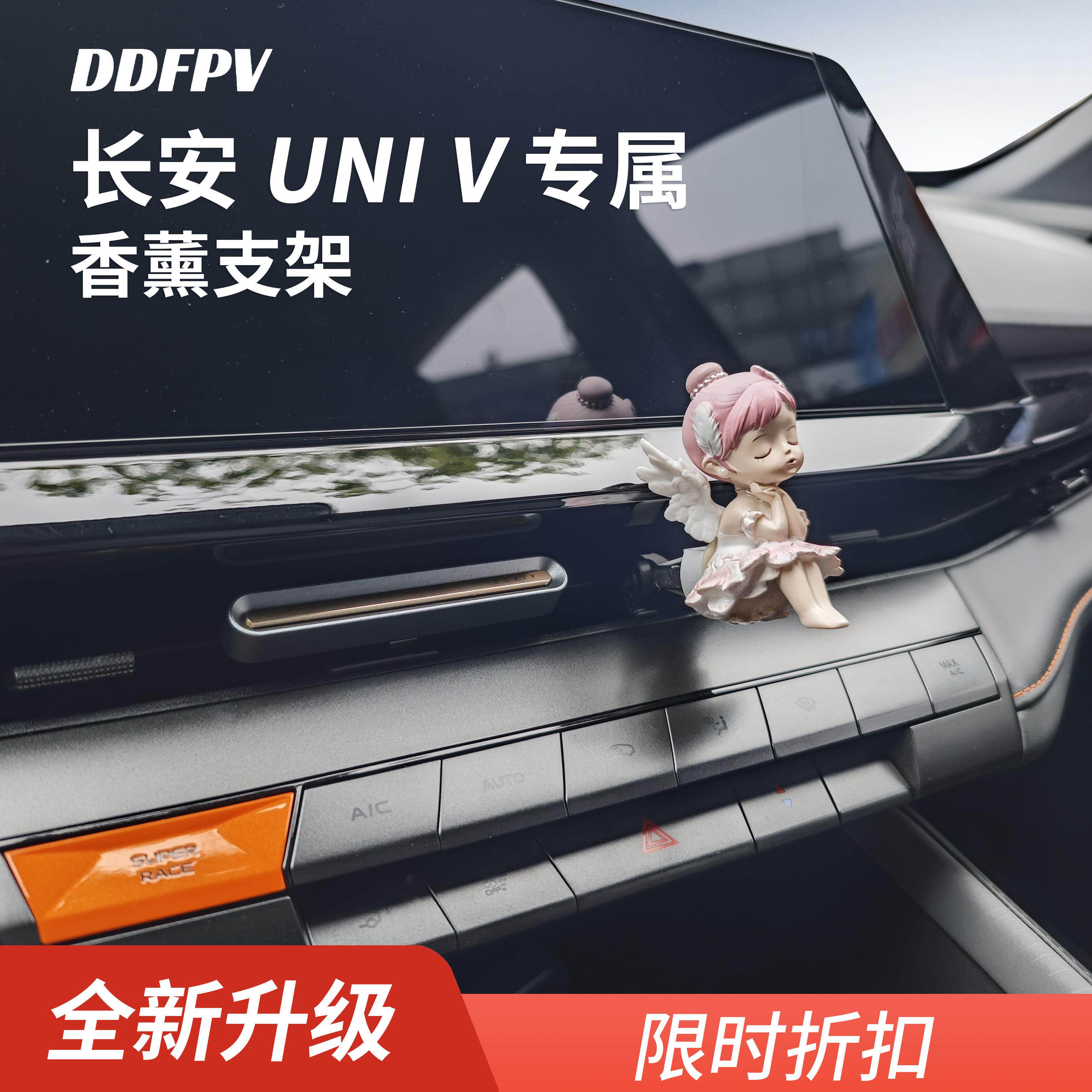 全新升级长安univ空调出风口香薰转换支架汽车改装摆件装饰小配件