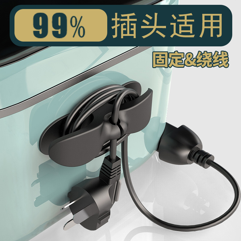 电线插头固定器卡子收纳绕挂线器理线器缠绕夹厨房电源线整理神器
