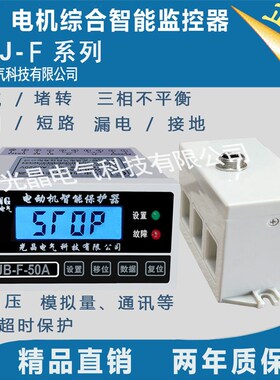 电动机智能综合保护器/马达保护器 WJB/WPJ 水泵/风机/厂家直销