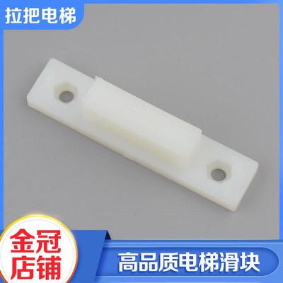 正品餐梯滑块杂物梯门滑块小导靴尼龙滑块传菜梯厅门门脚电梯