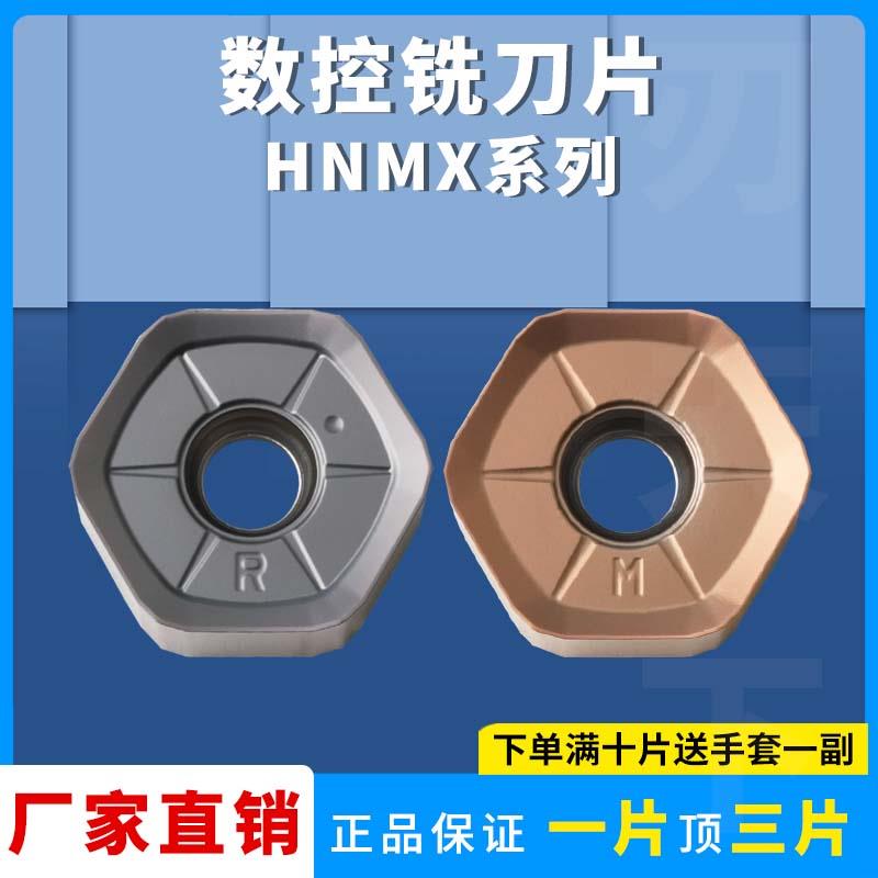 数控刀片双面铣刀片HNMX0906ANSN-M HNMX0906ANSN-R加工中心刀粒