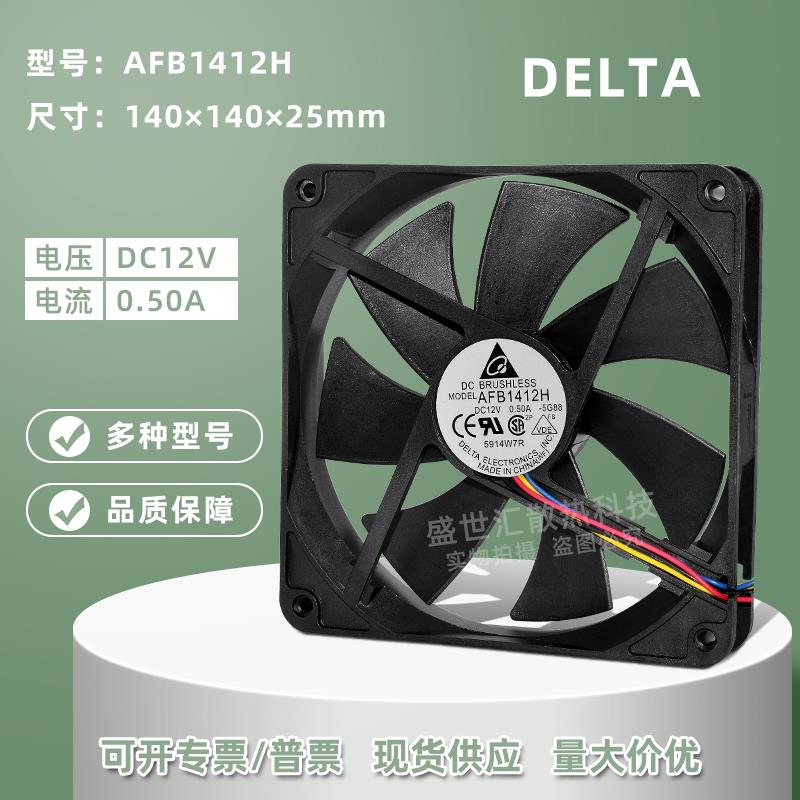 AFB1412H台达14025 12V0.5A大风量机箱电源服务器滚珠PWM风扇14CM