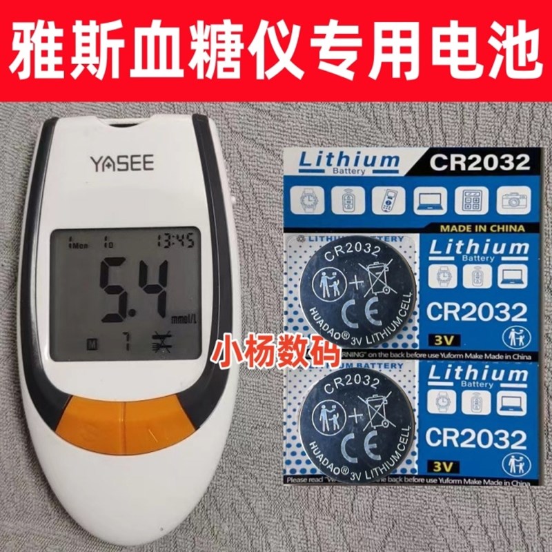 适用于雅斯血糖分析仪GLM-77原装CR2032纽扣3V电子
