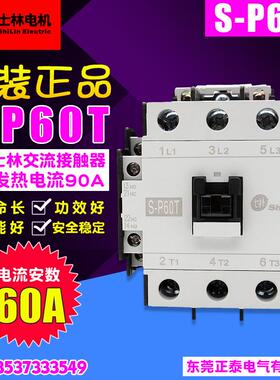冲冠 正品 士林 交流接触器 S-P60T SP60T AC 24V 110V 220V 380V