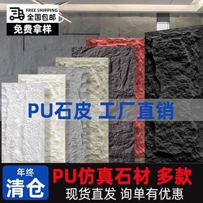 pu石皮文化石仿石材背景墙外墙砖超薄轻质仿真蘑菇装饰山岩板大板
