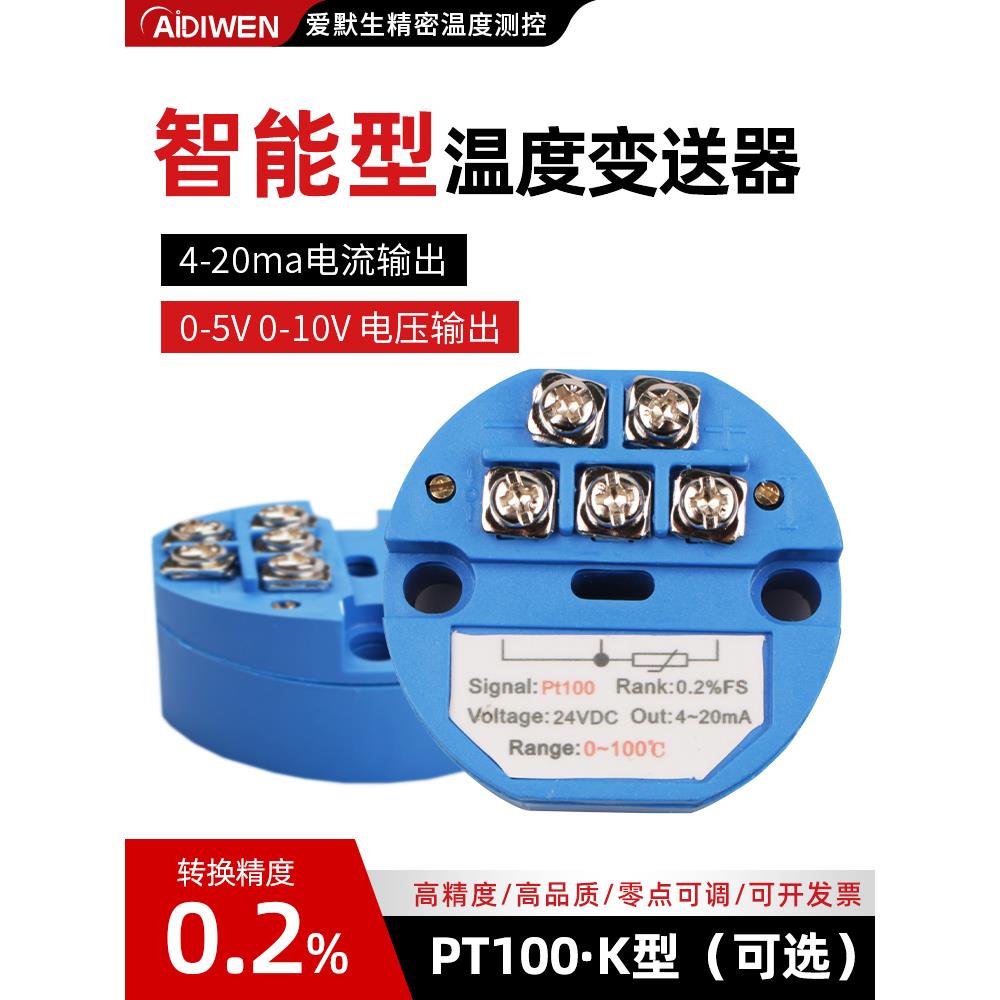 温度变送器模块一体化PT100热电阻4-20ma输出传感器0-5V10v模拟量