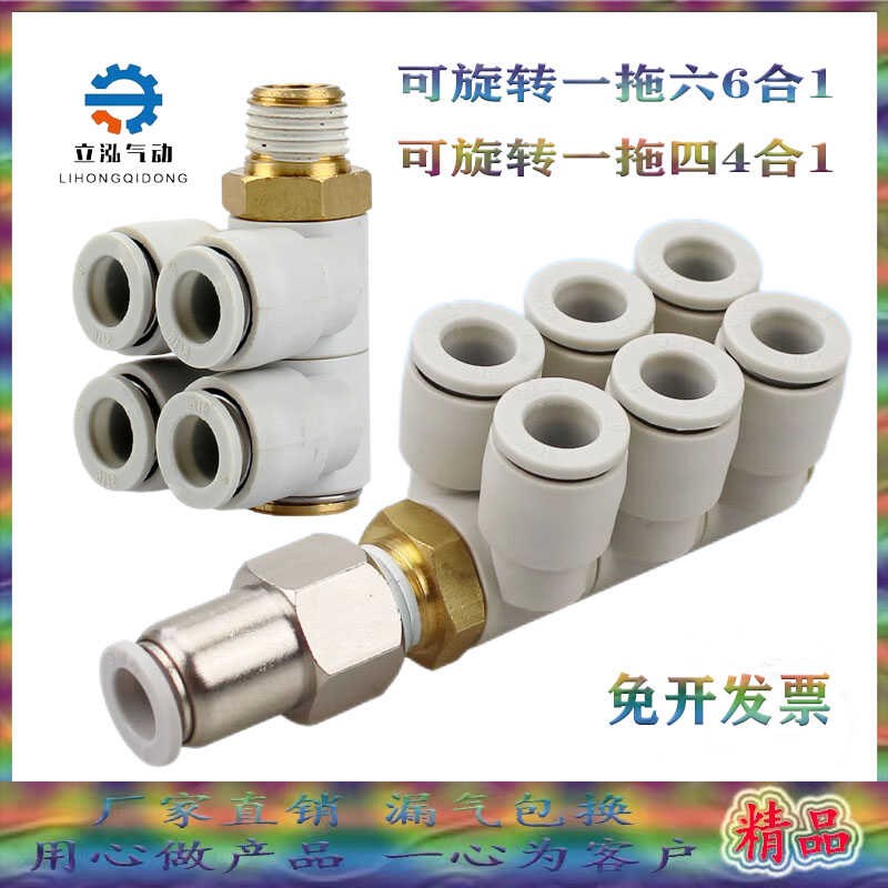 双排快插气管接头4 6 8 10 12mm一进六出可旋转一带六拖六管四管
