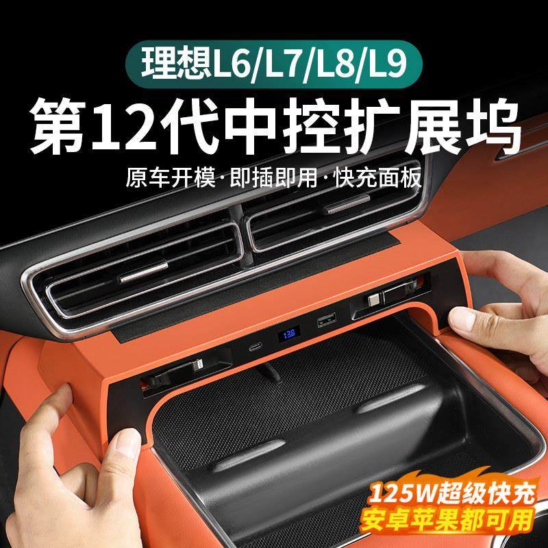 理想L9L8L7L6快速充电盒中控拓展坞HUB扩展器USB充电自带线车内,3C数码配件,USB多功能数码宝,淘宝优惠券,粉丝福利购,淘宝优惠卷