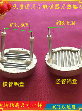 暖霸小太阳取暖器发热盘1000W铝盘带柱电热丝加热灯管暖器配件
