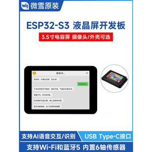 支持DeepSeek语音对话 3.5寸电容触摸屏 ESP32 S3R8小智AI开发板