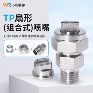 不锈钢TP头子扇形喷嘴螺帽SJV快拆式 扇形喷头可定做喷头扇形喷头