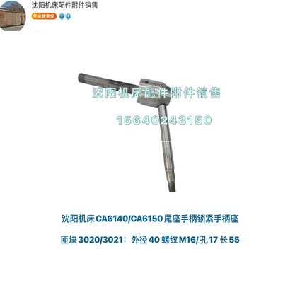 沈阳机床CA6140A CA6150 CAK4085尾座锁紧手柄 台尾手柄 手把