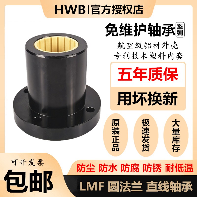 圆法兰免维护直线轴承LMF塑料6 8 10 12 16 20 25 30 35 40进口UU