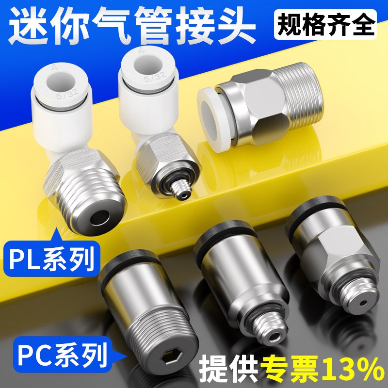 气动微型迷你接头PC3-M3内六角直通POC3/5/6-M5/M6/01气管接头PL