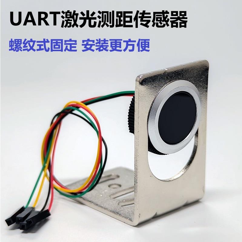 高精度串口UART激光测距模块代替超声波雷达液料位传感器接近开关