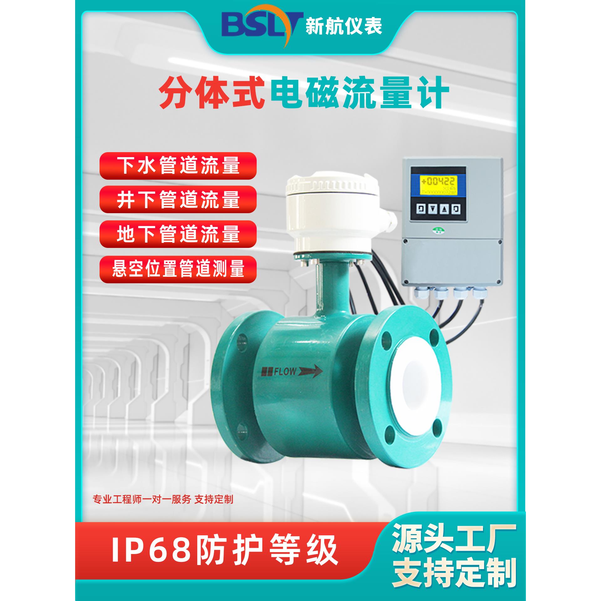 新航分体式电磁流量计污水管道高精度自来水消防Dn150/200/80泥浆